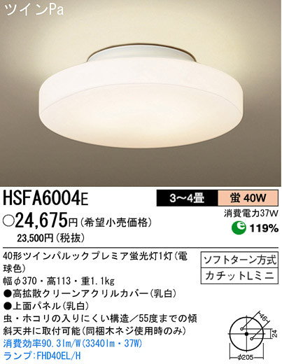 パナソニック 照明 シーリングライト 3〜4畳用 40W