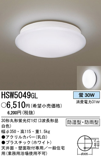 パナソニック電工 PANASONIC シーリングライト HSW5049GL | 商品情報