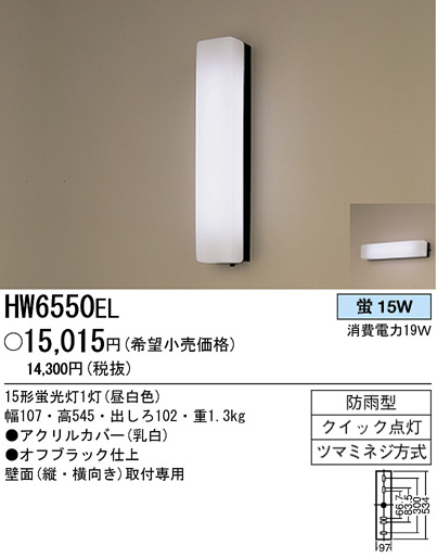 パナソニック電工 PANASONIC エクステリアライト HW6550EL | 商品情報