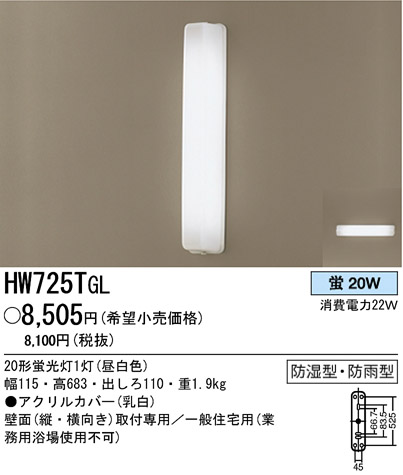 パナソニック電工 PANASONIC エクステリアライト HW725TGL | 商品情報