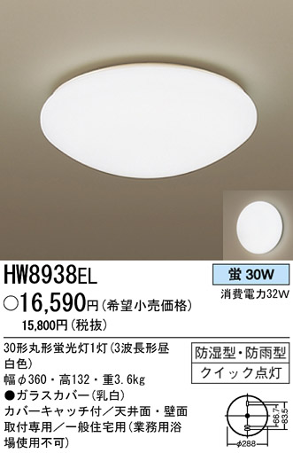 パナソニック電工 PANASONIC シーリングライト HW8938EL | 商品 パナソニック電工 PANASONIC シーリングライト HW8938EL | 商品