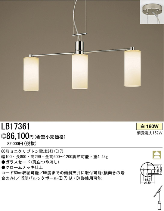パナソニック電工 PANASONIC シャンデリア LB17361 | 商品情報 | LED