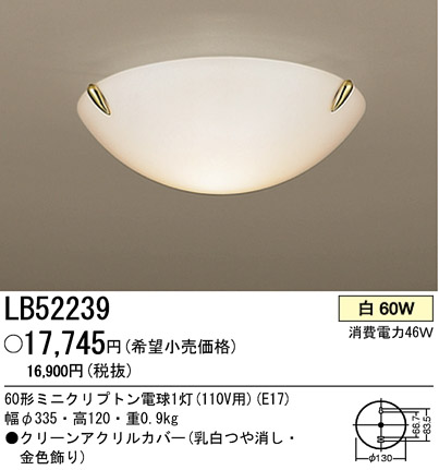 パナソニック電工 PANASONIC シーリングライト LB52239 | 商品情報