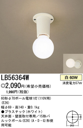 パナソニック電工 PANASONIC シーリングライト LB56364W | 商品