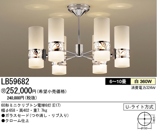 Panasonic LGB57353Z パナソニック シャンデリア 電球色 U