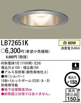 パナソニック電工 PANASONIC ダウンライト LB72651K | 商品情報 | LED パナソニック電工 PANASONIC ダウンライト LB72651K | 商品情報 | LED