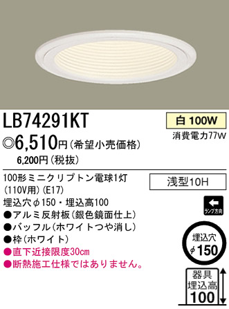 パナソニック電工 PANASONIC ダウンライト LB74291KT | 商品情報 | LED