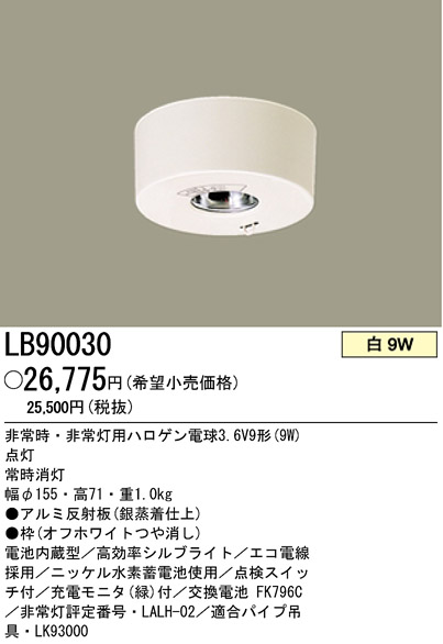パナソニック電工 PANASONIC 天井直付型 ハロゲン電球 非常用