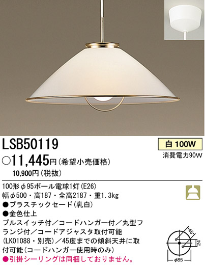 Panasonic ペンダントライト パナソニック電工 PANASONIC ペンダント LSB50119 | 商品情報
