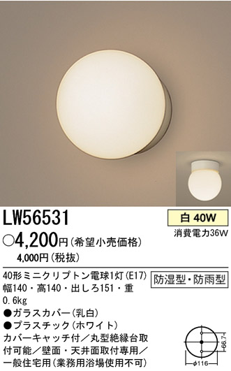 パナソニック電工 PANASONIC シーリングライト LW56531 | 商品情報
