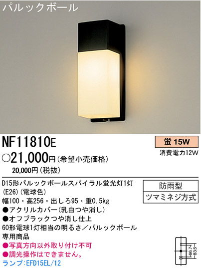 パナソニック電工 PANASONIC エクステリアライト NF11810E パナソニック電工 PANASONIC エクステリアライト NF11810E