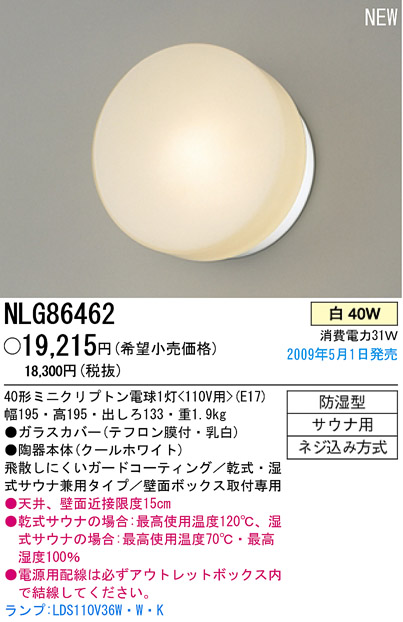 パナソニック電工 PANASONIC ブラケット NLG86462 | 商品情報 | LED