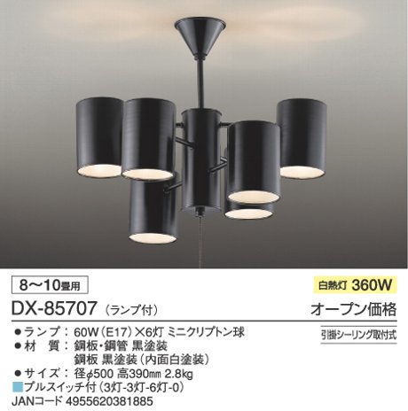 シャンデリア 6灯 黒 DAIKO ミッドセンチュリーシャンデリア DX-85707