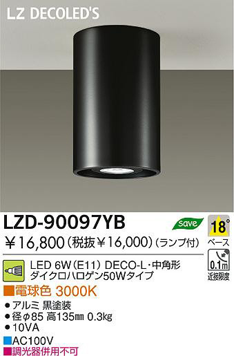 DAIKO 大光電機 LEDシーリングダウンライト LZD-90097YB | 商品情報 