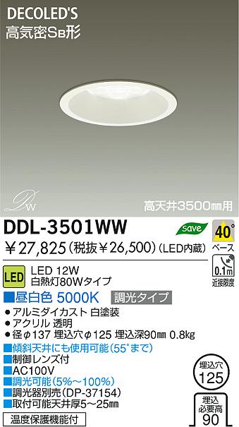正規店得価 DAIKO 大光電機 LED高天井用ダウンライト DDL-8931WW リコメン堂 - 通販 - PayPayモール 安い低価