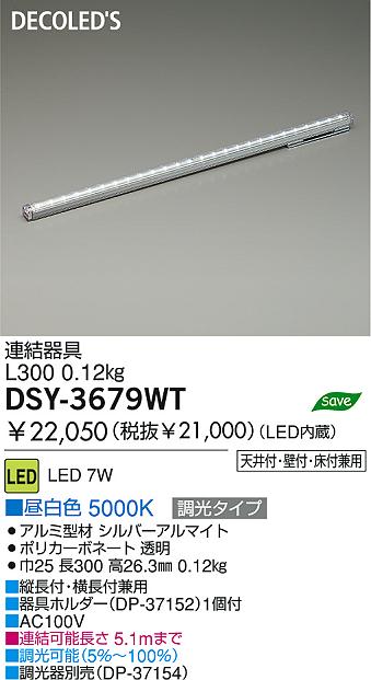 DAIKO ダイコー 大光電機 LED間接照明用器具 DSY-3679WT | 商品情報 | LED照明器具の激安・格安通販・見積もり販売