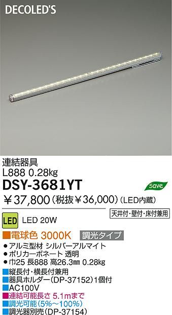 ダイコー 間接照明器具 DSY-4845YW 間接照明用器具/非調光/ミニまくちゃん