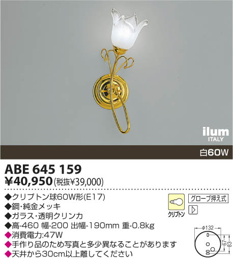 コイズミ照明 KOIZUMI イルムブラケット ABE645159 | 商品情報