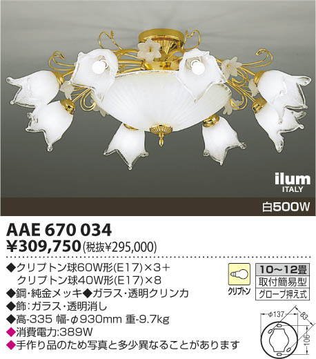 コイズミ照明 KOIZUMI イルムシャンデリア AAE670034 | 商品情報 | LED  