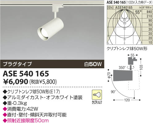 １３灯セットASE940897コイズミ照明器具スポットライト配線ダクト用 KOIZUMI コイズミ照明 配線ダクトレール用LEDスポットライト