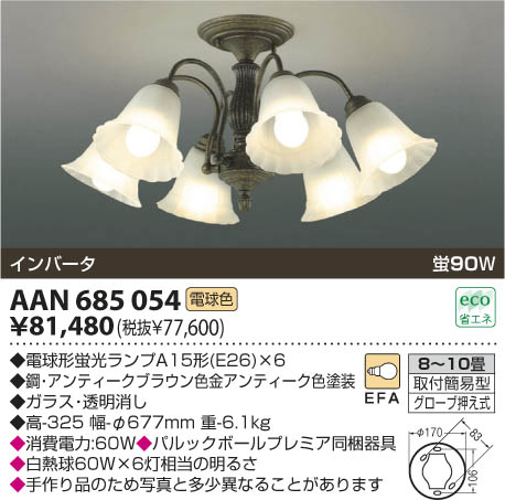 コイズミ照明 KOIZUMI 蛍光灯シャンデリア AAN685054 | 商品情報 | LED