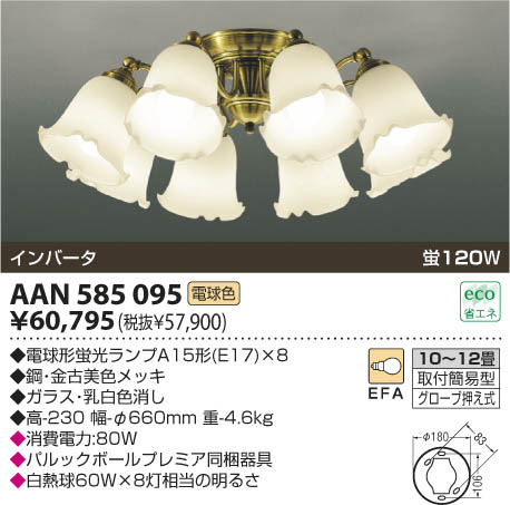 コイズミ　電球色蛍光灯シャンデリア　ラコルト　6灯 コイズミ 電球色蛍光灯シャンデリア ラコルト 6灯 コイズミ照明