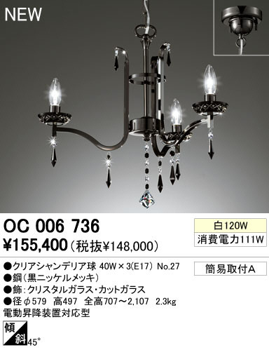 ODELIC オーデリック シャンデリア OC006736 | 商品情報 | LED照明器具