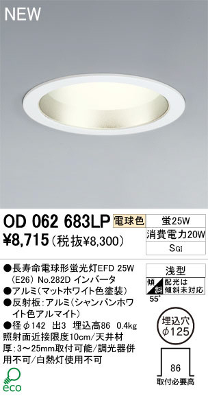 ODELIC オーデリック ダウンライト OD062683LP | 商品情報 | LED照明