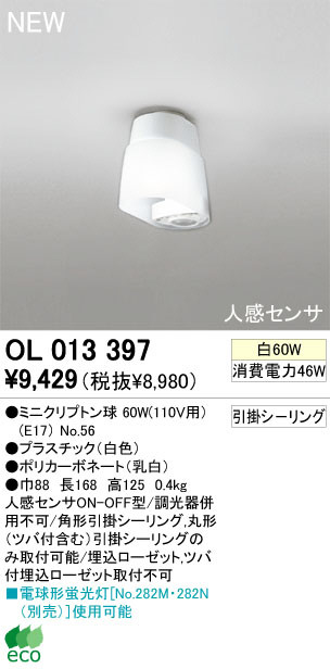 ODELIC オーデリック シーリングライト OL013397 | 商品情報 | LED照明
