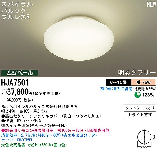 Panasonic、ムシベール、6〜10畳用、高拡散アクリルカバー