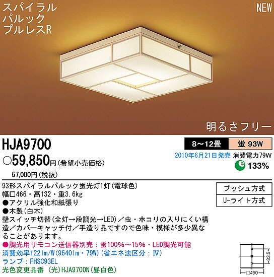 PANASONIC パナソニック電工 シーリングライト HJA9700 | 商品