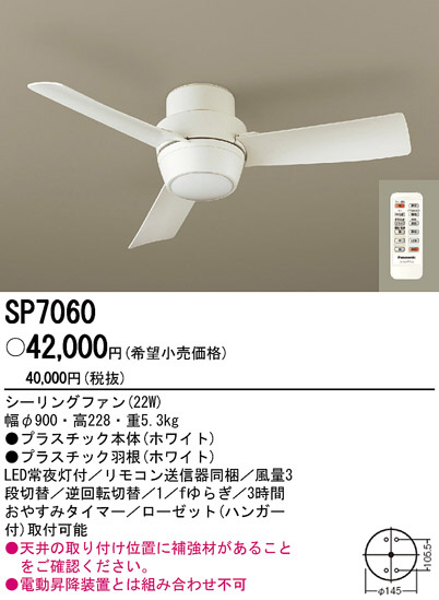 PANASONIC パナソニック電工 シーリングファン SP7060 | 商品 PANASONIC パナソニック電工 シーリングファン SP7060 | 商品