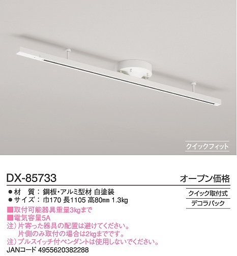 DAIKO 配線ダクトレール DX-85733 | 商品情報 | LED照明器具の激安 