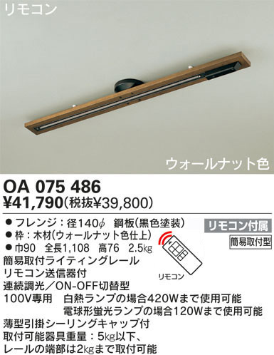 オーデリックのダクトレール OA253359 ODELIC オーデリック レール・関連商品 OA253359 | 商品紹介