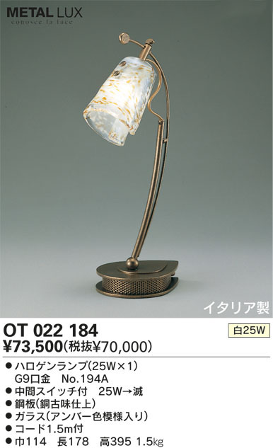 スタンド ODELIC オーデリック OT022184 | 商品情報 | LED照明器具の 