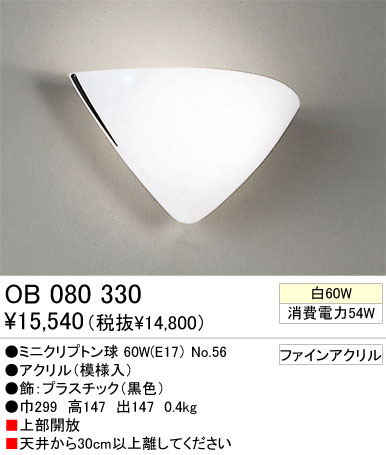 ブラケット ODELIC オーデリック OB080330 | 商品情報 | LED照明器具の 