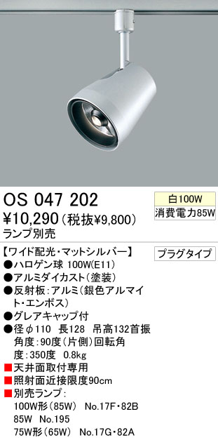 スポット ODELIC オーデリック OS047202 | 商品情報 | LED照明器具の