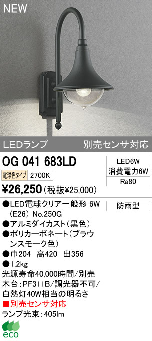 未使用品】 OG043016LD1 オーデリック 行灯 和風庭園灯 LED電球色 ブラック