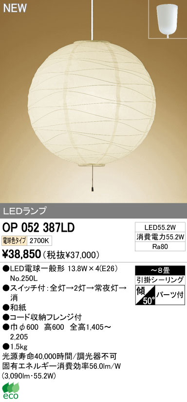 OP035303LR LED和風ペンダントライト 白熱灯器具60W相当 R15高演色 クラス2 電球色 非調光 電気工事不要 オーデリック 照明器具 オーデリック OP035303LR LED和風ペンダントライト 白熱灯器具60W相当