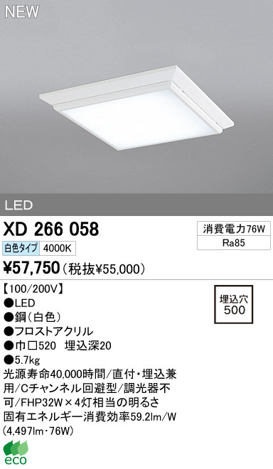 ODELIC オーデリック LEDベースライト XD266058 | 商品情報 | LED照明器具の激安・格安通販・見積もり販売 照明倉庫