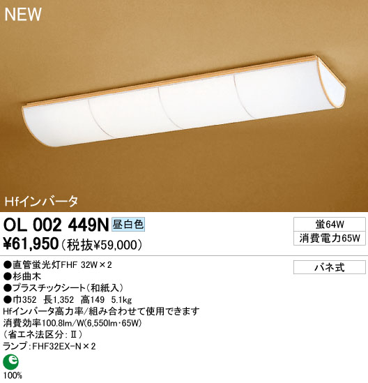 ODELIC ベースライト 和風照明 OL002449N | 商品情報 | LED照明器具の 