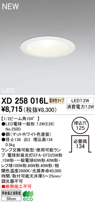 ODELIC LED ダウンライト XD258016L | 商品情報 | LED照明器具の激安