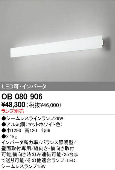 ODELIC OB080906 | 商品情報 | LED照明器具の激安・格安通販・見積もり販売 照明倉庫 -LIGHTING DEPOT-