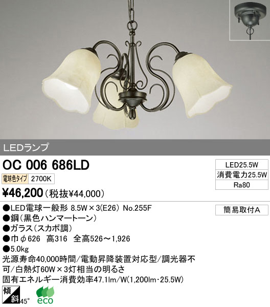 ODELIC オーデリック LED シャンデリア OC006686LD | 商品情報 | LED