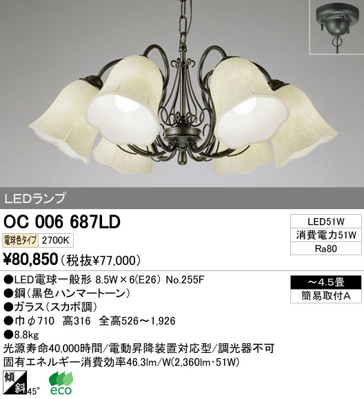 オーデリック LEDシャンデリア 適用畳数〜4.5畳 OC257127LD｜家具 