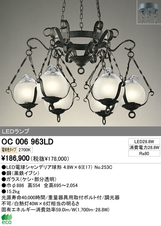 ODELIC オーデリック LED シャンデリア OC006963LD | 商品情報 | LED