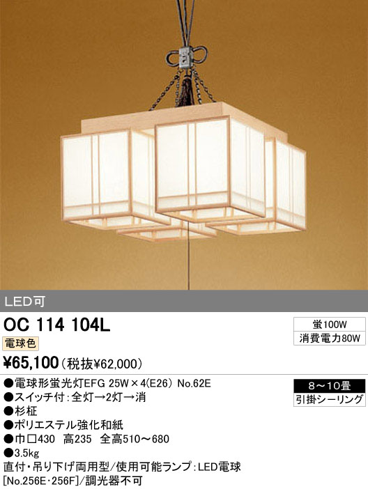 ODELIC OC114104L | 商品情報 | LED照明器具の激安・格安通販 