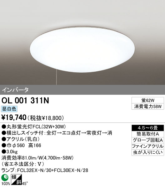 天井 面取付専用 シーリングライト　蛍光灯 ODELIC OL001 742 天井 面取付専用 シーリングライト 蛍光灯 ODELIC OL001 742 天井 面