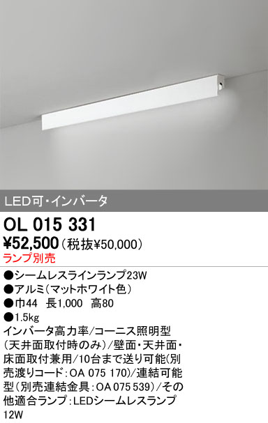 ODELIC OL015331 | 商品情報 | LED照明器具の激安・格安通販・見積もり
