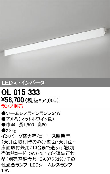 ODELIC OL015333 | 商品情報 | LED照明器具の激安・格安通販・見積もり 